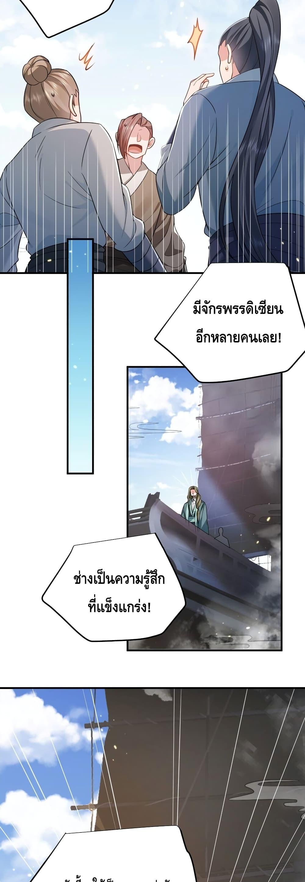 อ่านมังงะ Am I Invincible ตอนที่ 132/3.jpg