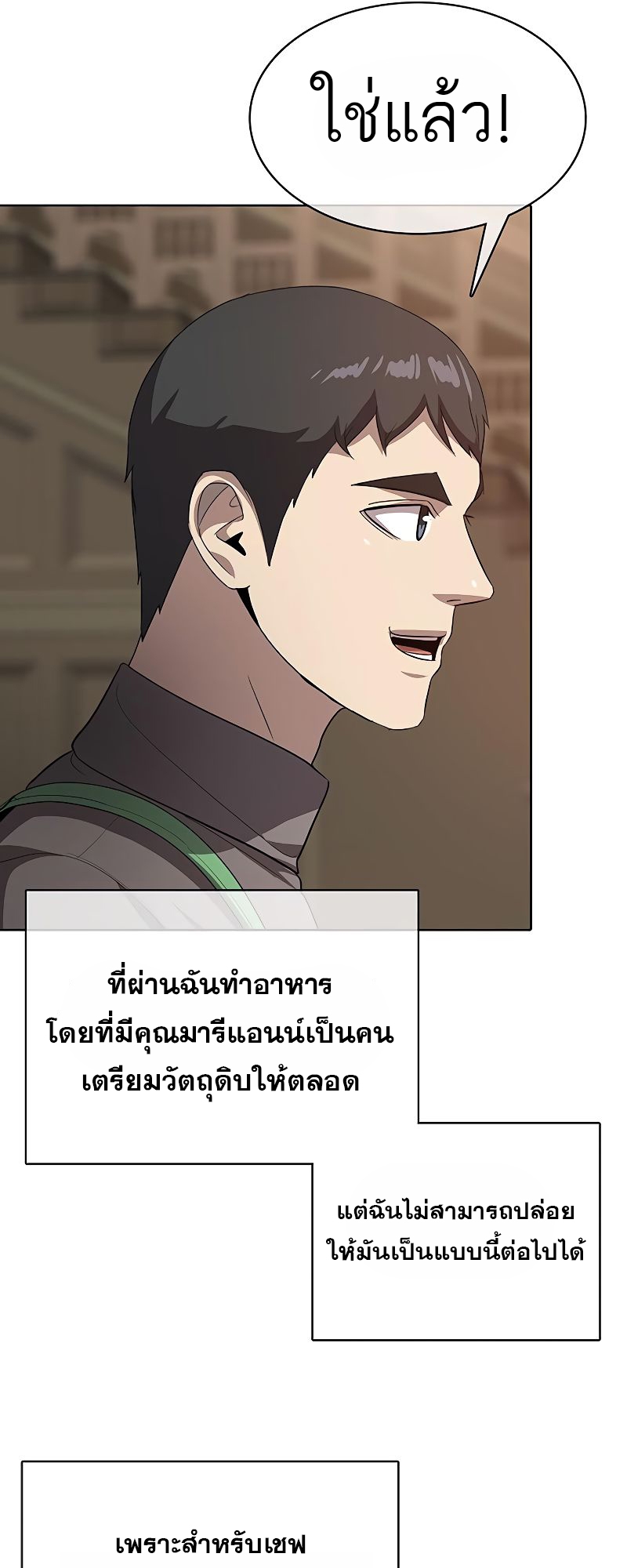 อ่านมังงะ The Strongest Chef in Another World ตอนที่ 23/32.jpg