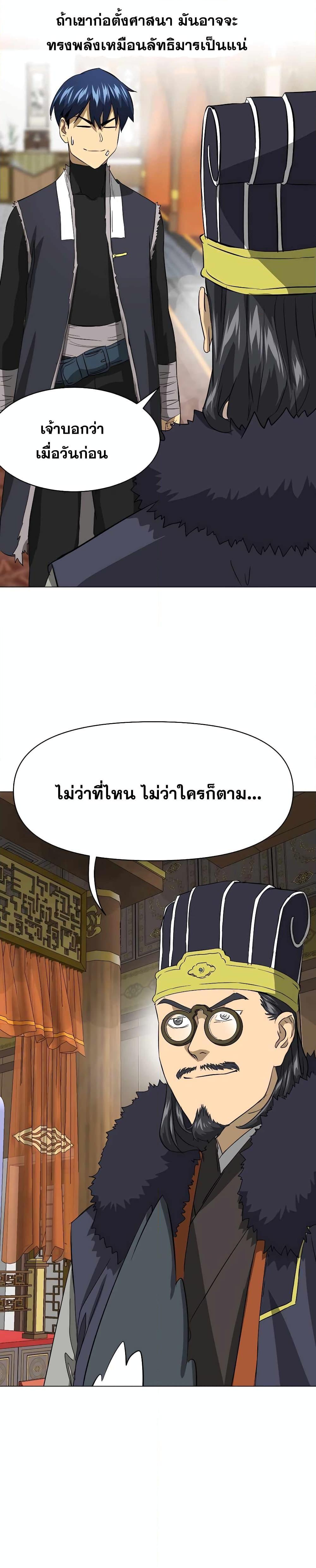 อ่านมังงะ Infinite Level Up In Murim ตอนที่ 134/32.jpg