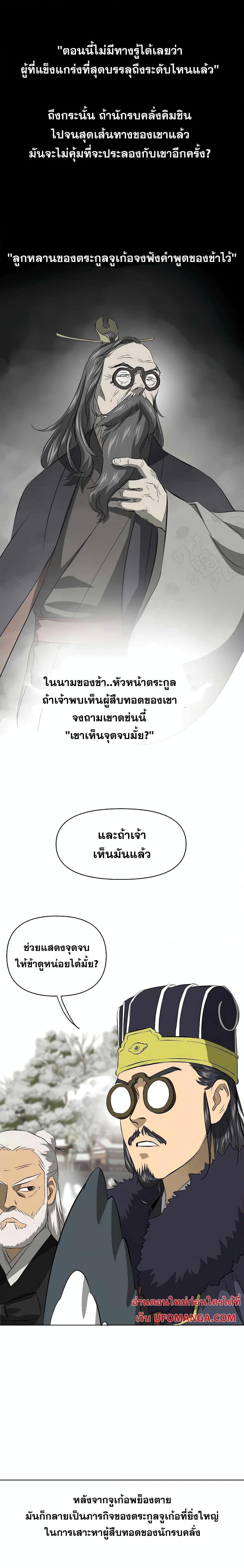 อ่านมังงะ Infinite Level Up In Murim ตอนที่ 131/33.jpg