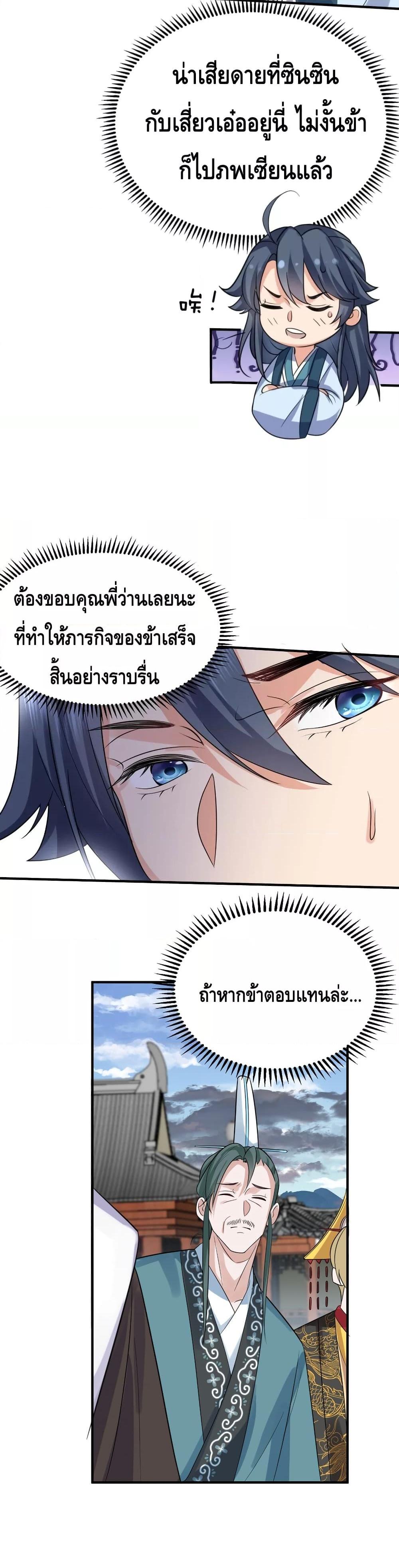 อ่านมังงะ Am I Invincible ตอนที่ 104/3.jpg