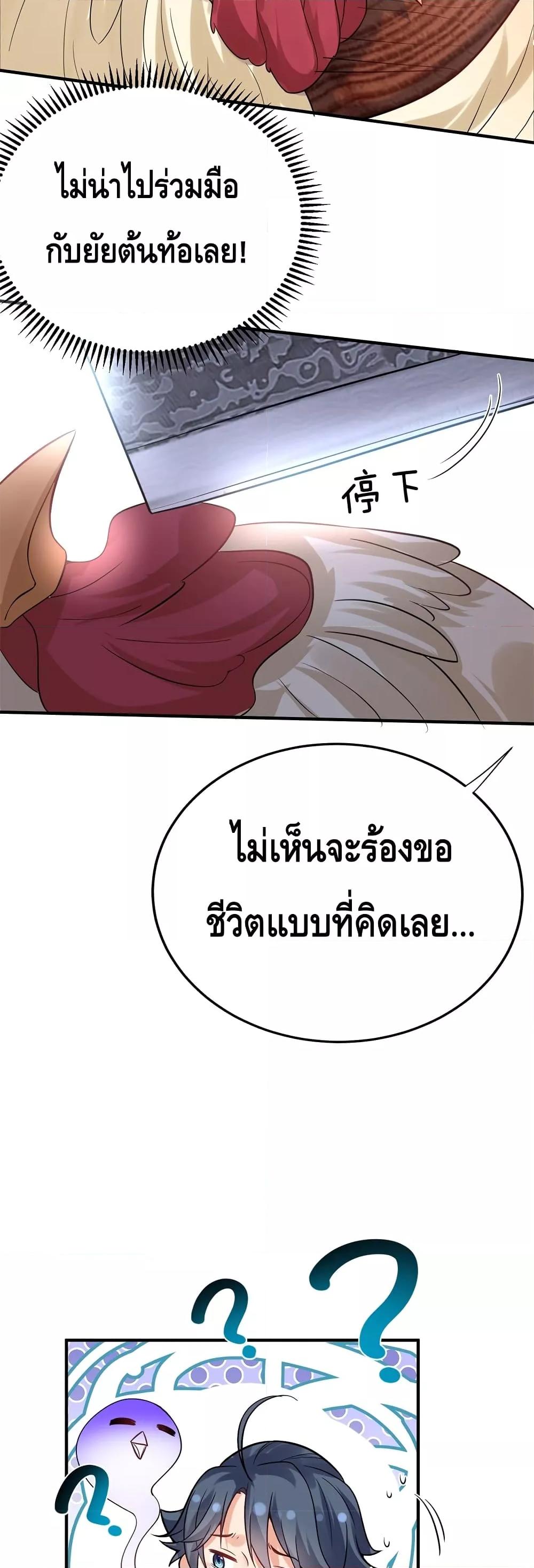 อ่านมังงะ Am I Invincible ตอนที่ 127/3.jpg