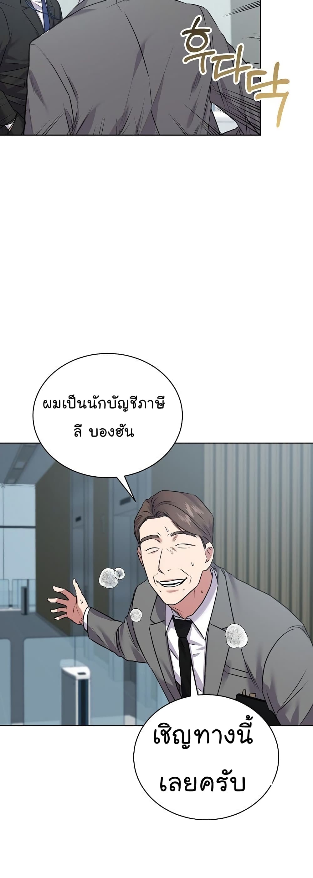 อ่านมังงะ The Bastard of National Tax Service ตอนที่ 11/33.jpg