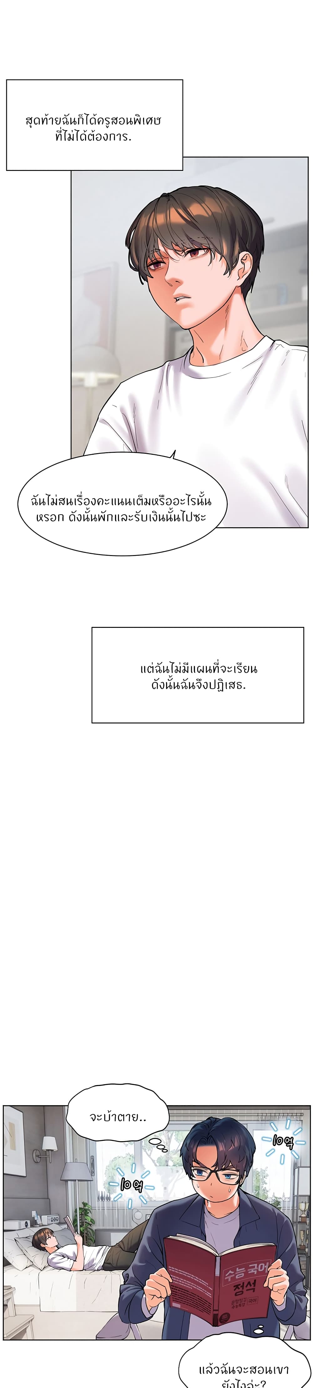 อ่านมังงะ Teacher’s Efforts ตอนที่ 1/33.jpg