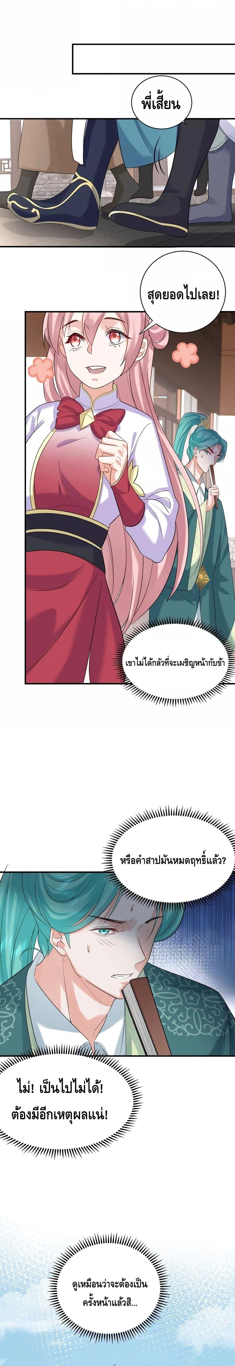 อ่านมังงะ Am I Invincible ตอนที่ 108/3.jpg