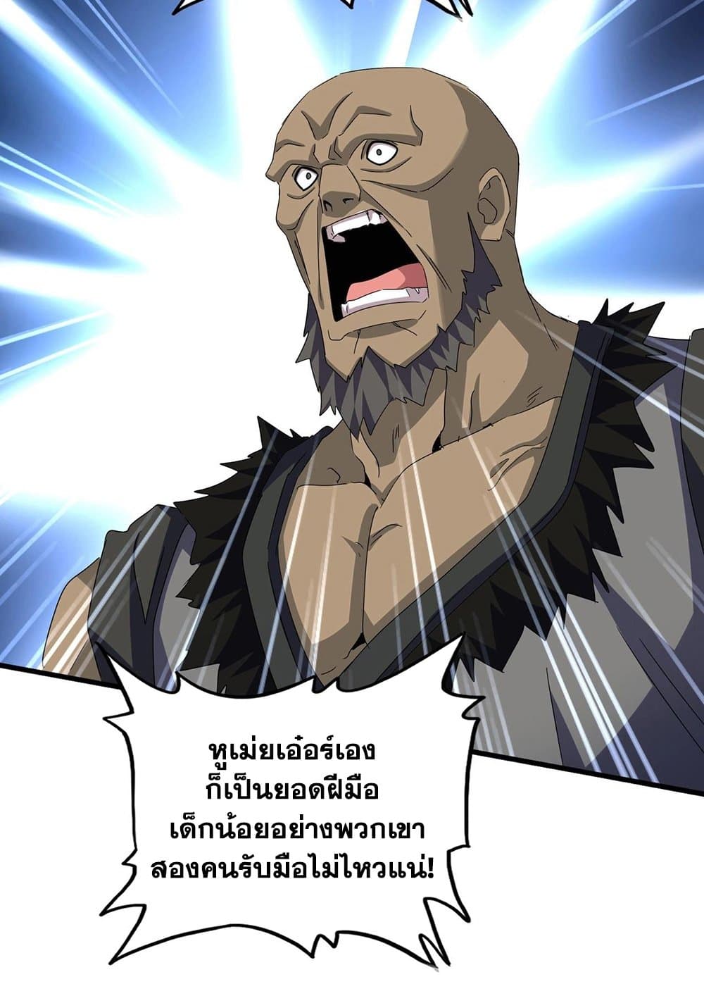 อ่านมังงะ Magic Emperor ตอนที่ 576/33.jpg