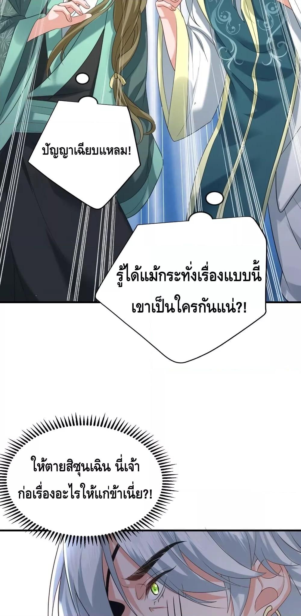 อ่านมังงะ Am I Invincible ตอนที่ 119/33.jpg