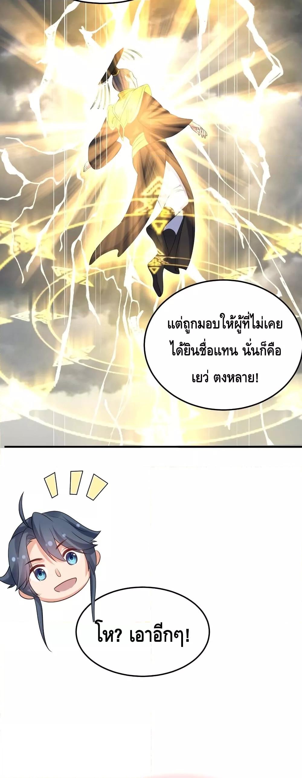 อ่านมังงะ Am I Invincible ตอนที่ 107/3.jpg