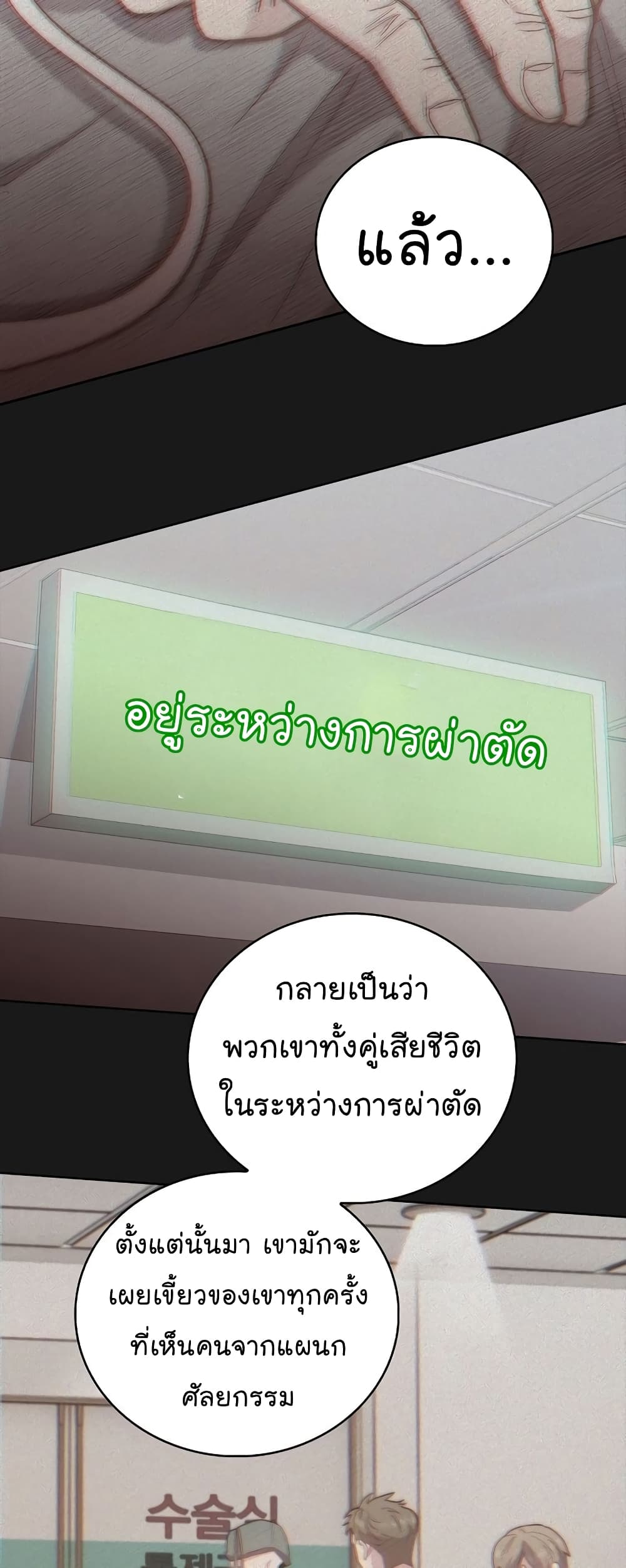 อ่านมังงะ Level Up Doctor ตอนที่ 39/34.jpg