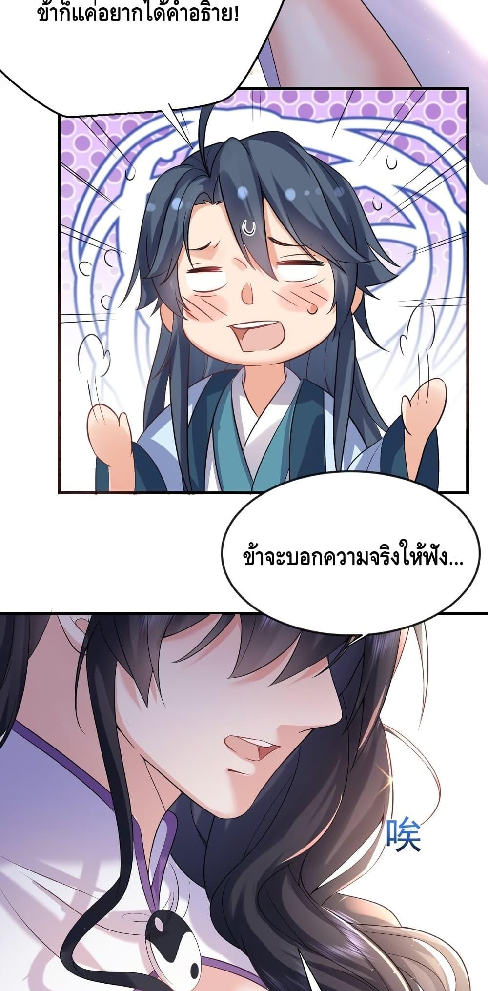 อ่านมังงะ Am I Invincible ตอนที่ 120/34.jpg