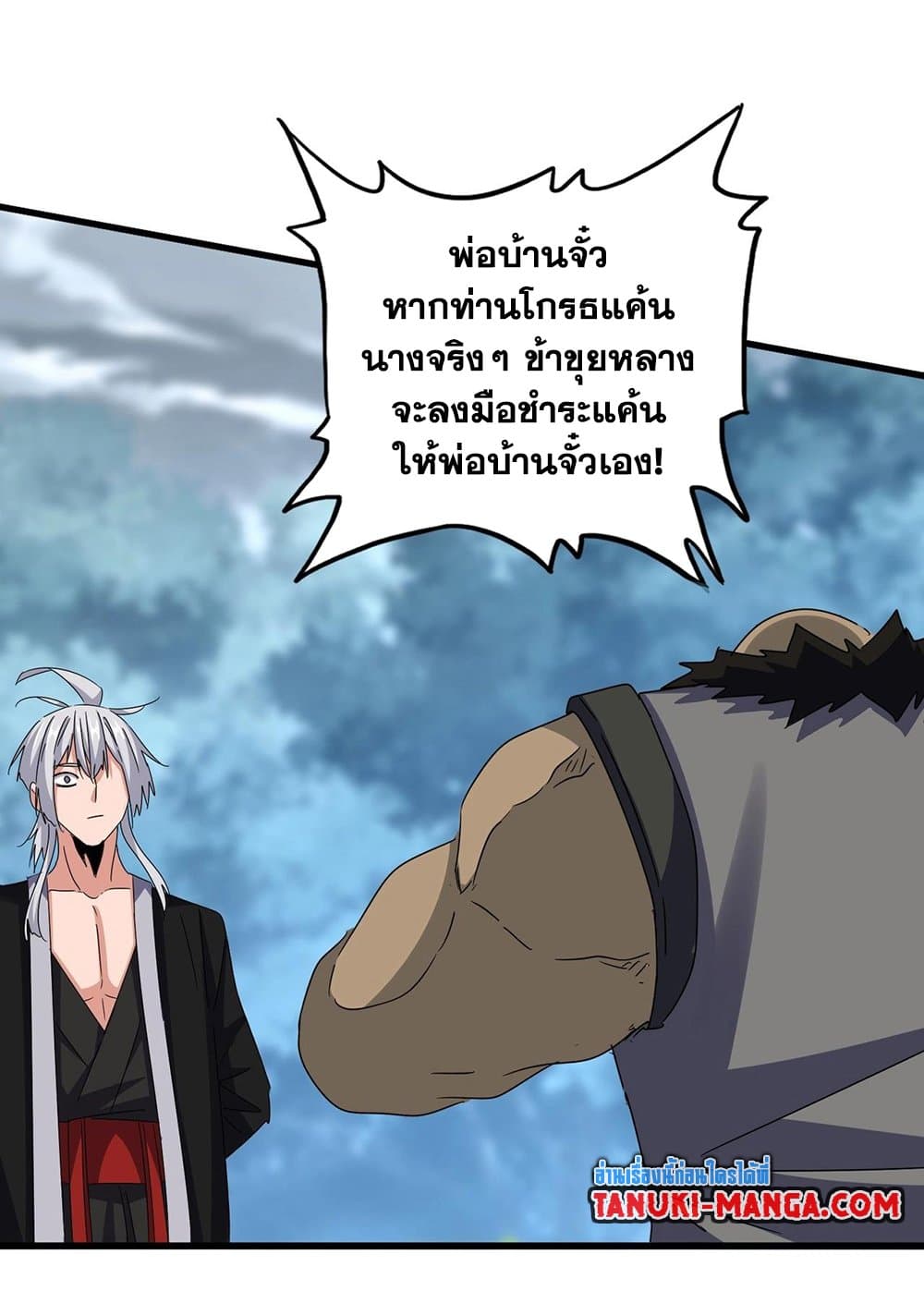 อ่านมังงะ Magic Emperor ตอนที่ 576/34.jpg