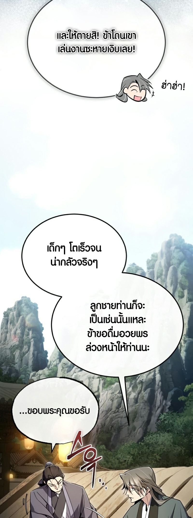 อ่านมังงะ Star Instructor Master Baek ตอนที่ 92/34.jpg