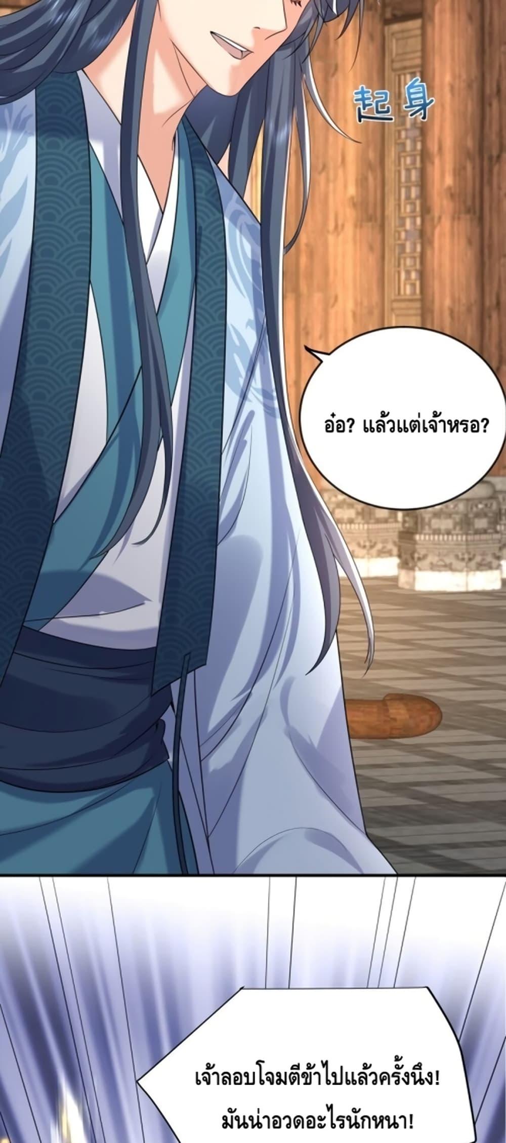 อ่านมังงะ Am I Invincible ตอนที่ 117/34.jpg