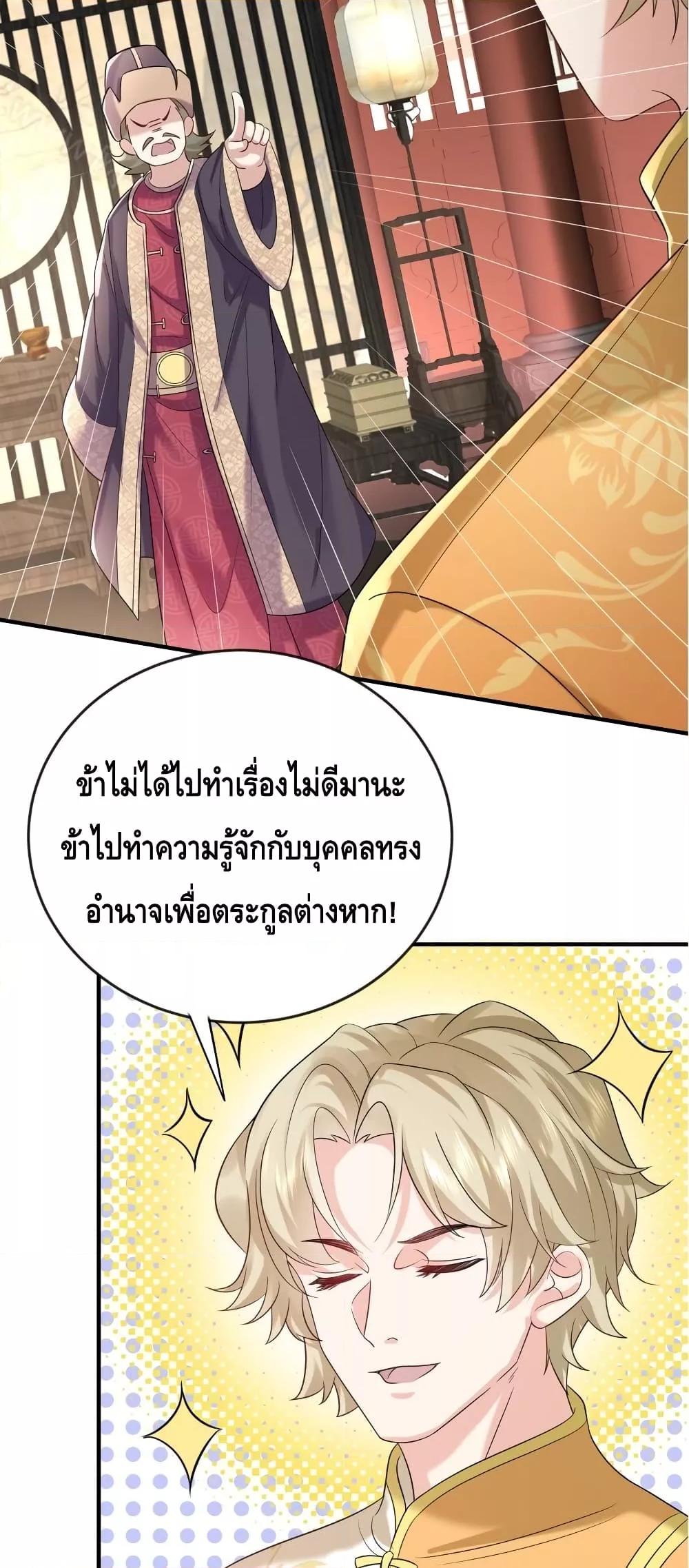 อ่านมังงะ Am I Invincible ตอนที่ 113/3.jpg