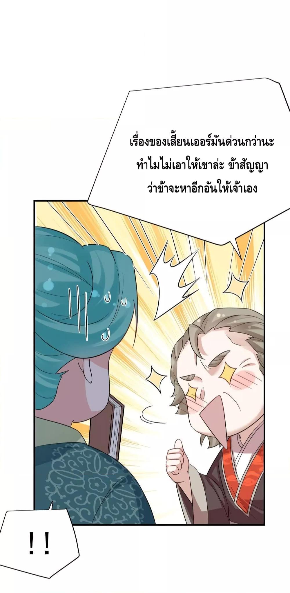 อ่านมังงะ Am I Invincible ตอนที่ 112/34.jpg