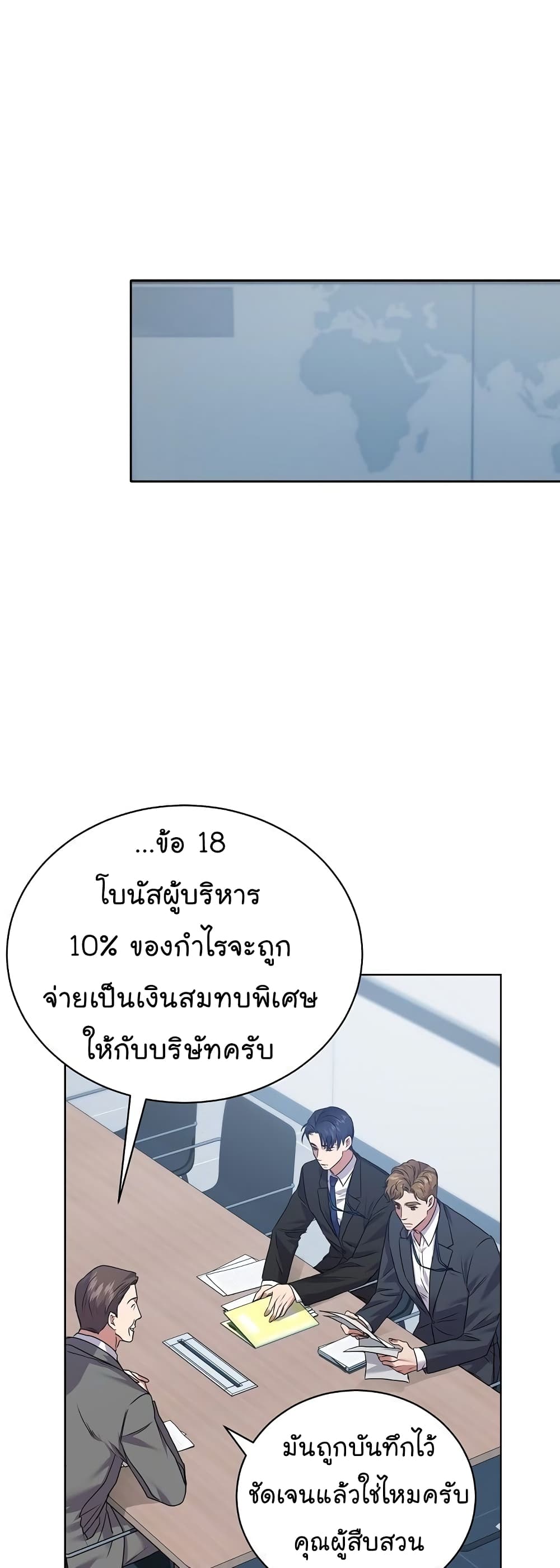 อ่านมังงะ The Bastard of National Tax Service ตอนที่ 11/34.jpg