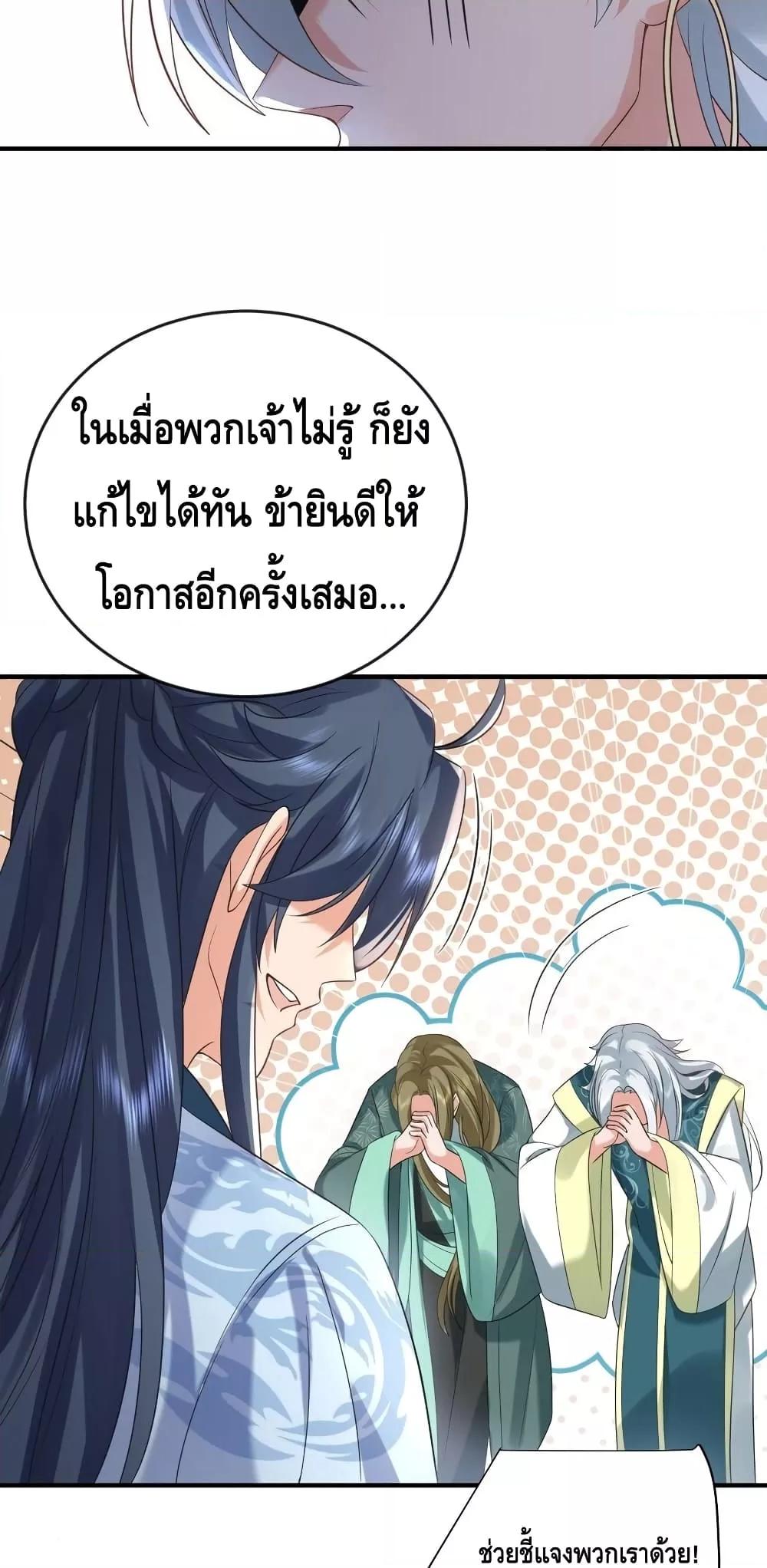 อ่านมังงะ Am I Invincible ตอนที่ 119/34.jpg