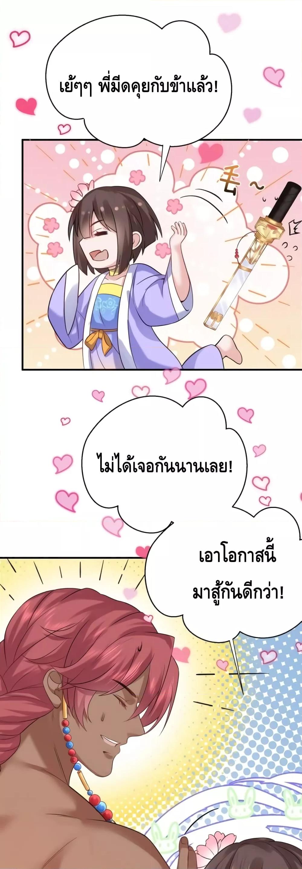 อ่านมังงะ Am I Invincible ตอนที่ 122/3.jpg