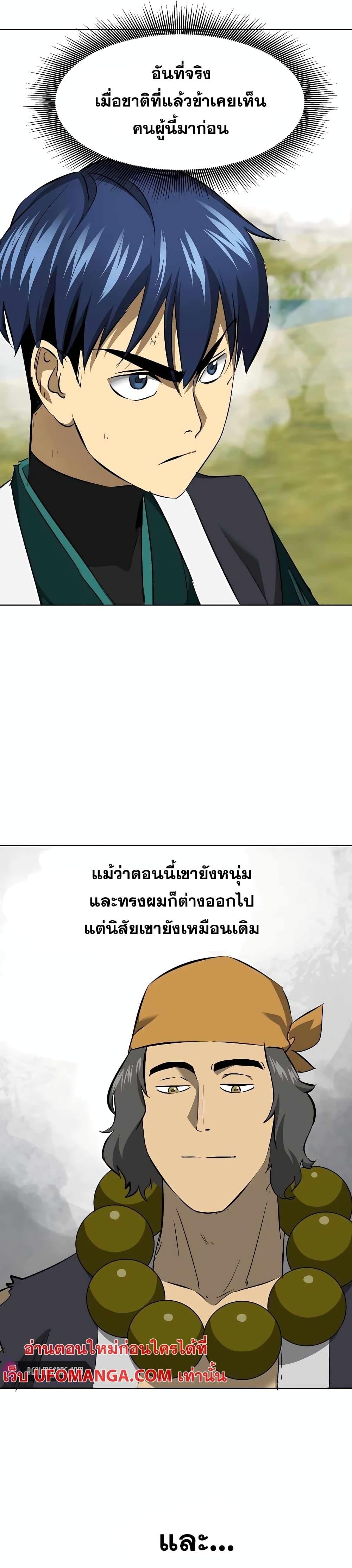 อ่านมังงะ Infinite Level Up In Murim ตอนที่ 143/3.jpg