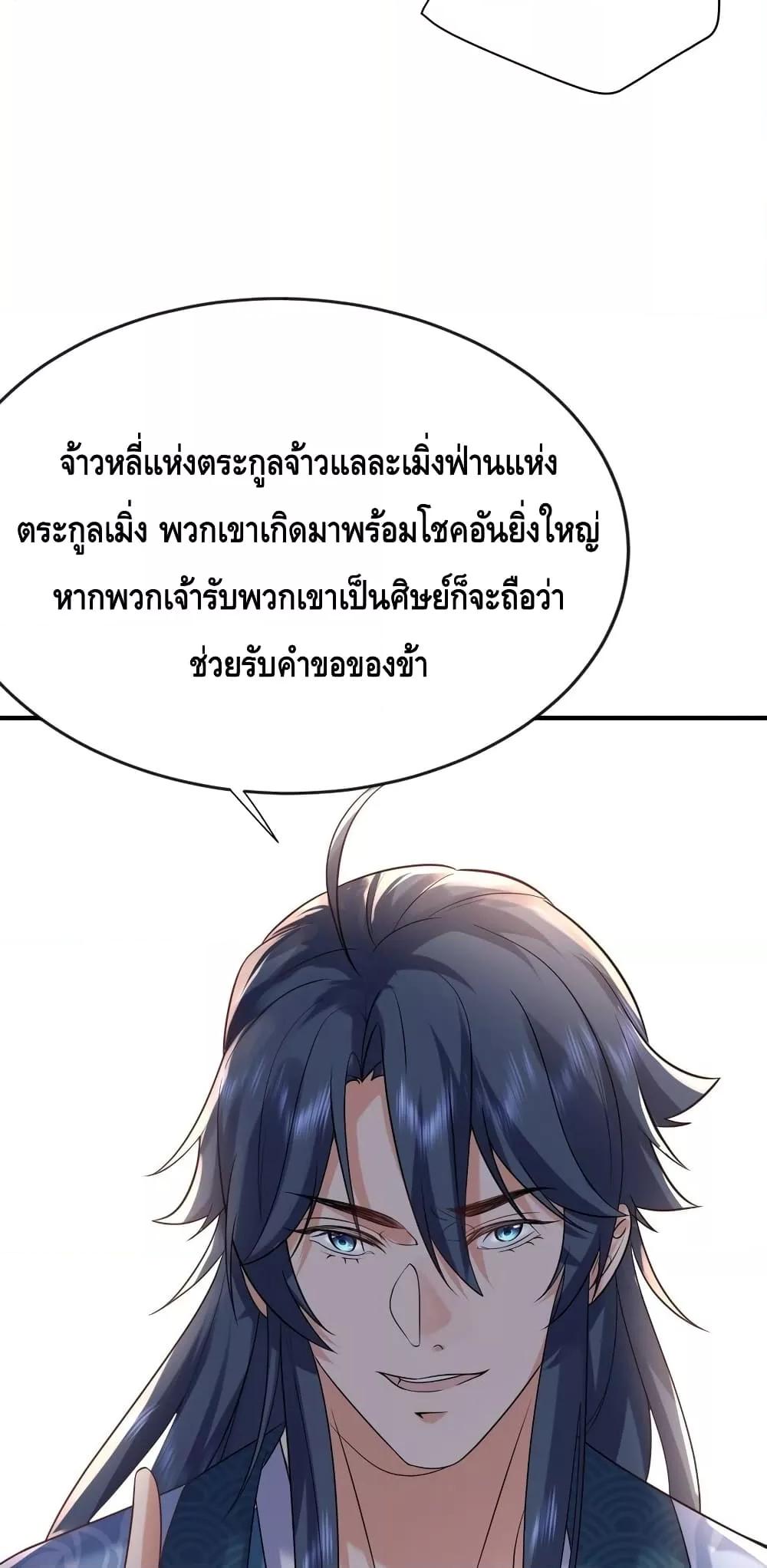 อ่านมังงะ Am I Invincible ตอนที่ 119/35.jpg