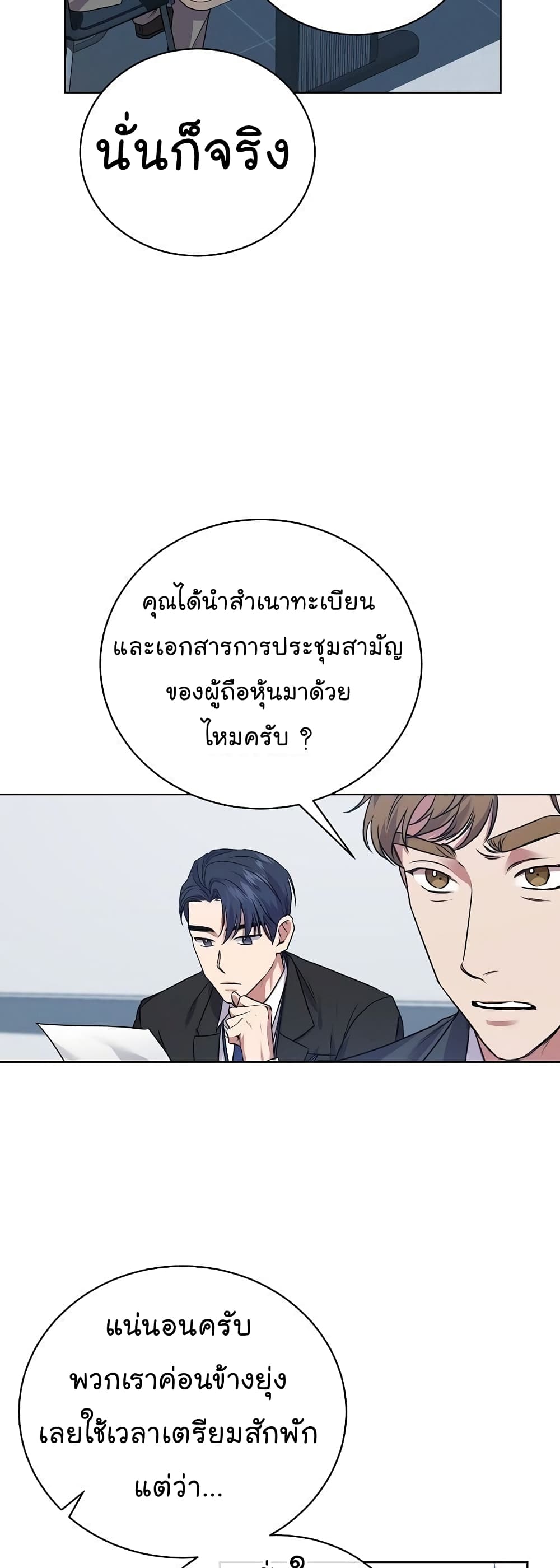 อ่านมังงะ The Bastard of National Tax Service ตอนที่ 11/35.jpg