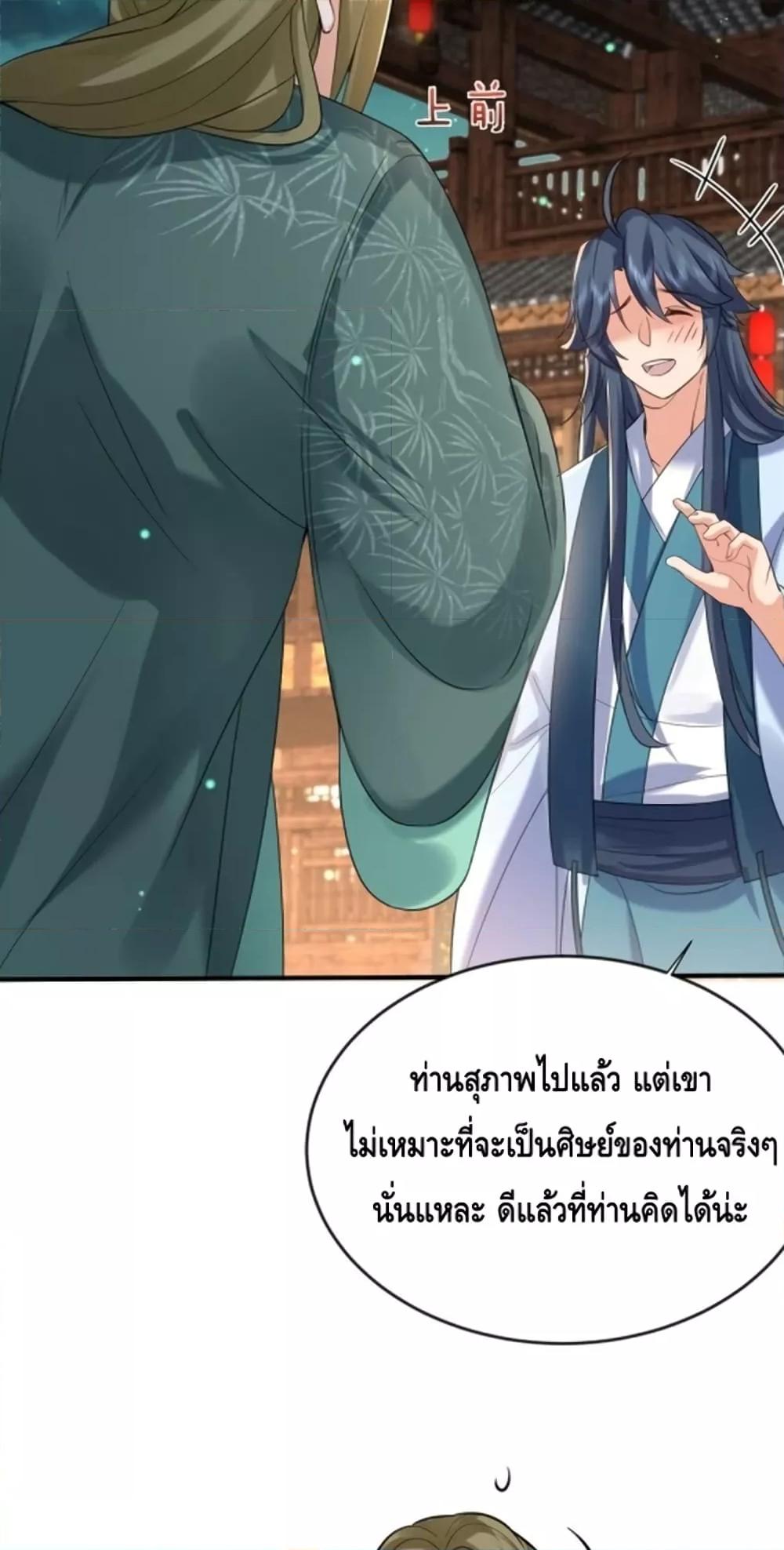 อ่านมังงะ Am I Invincible ตอนที่ 118/35.jpg