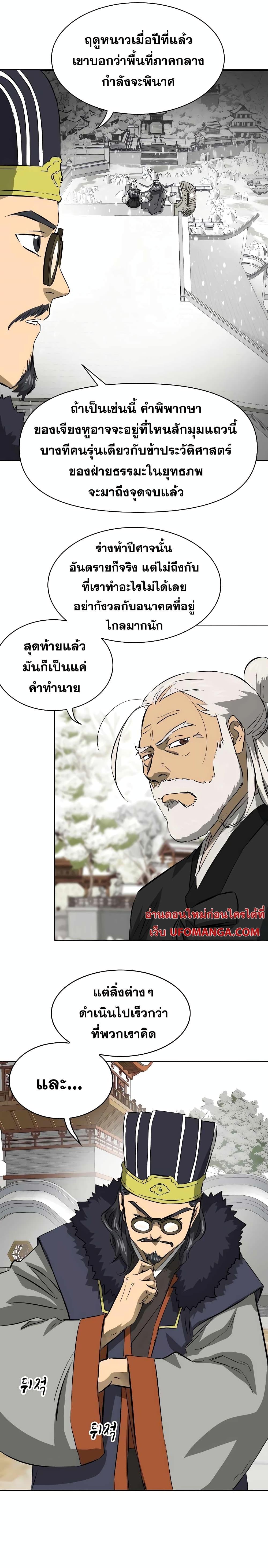 อ่านมังงะ Infinite Level Up In Murim ตอนที่ 131/35.jpg