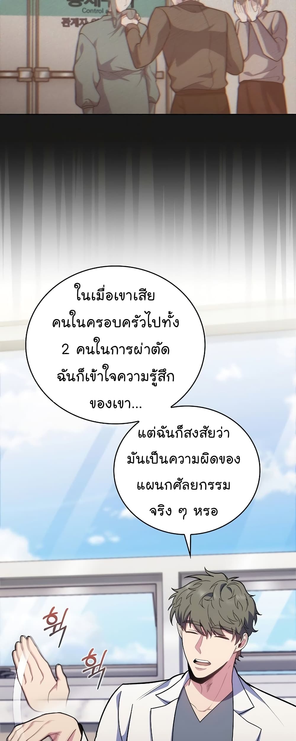 อ่านมังงะ Level Up Doctor ตอนที่ 39/35.jpg