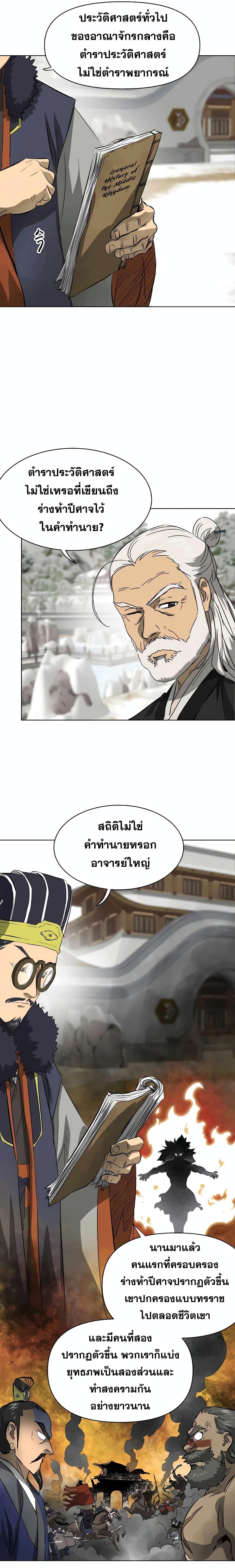 อ่านมังงะ Infinite Level Up In Murim ตอนที่ 131/36.jpg