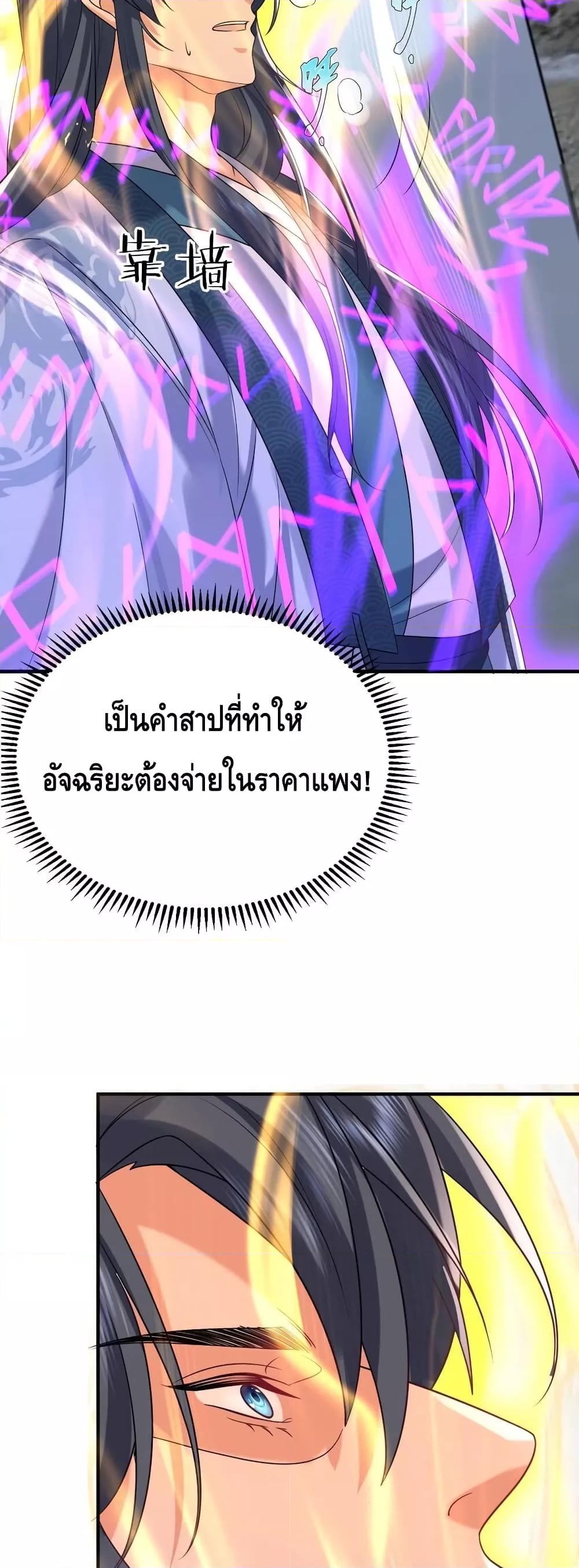 อ่านมังงะ Am I Invincible ตอนที่ 123/3.jpg