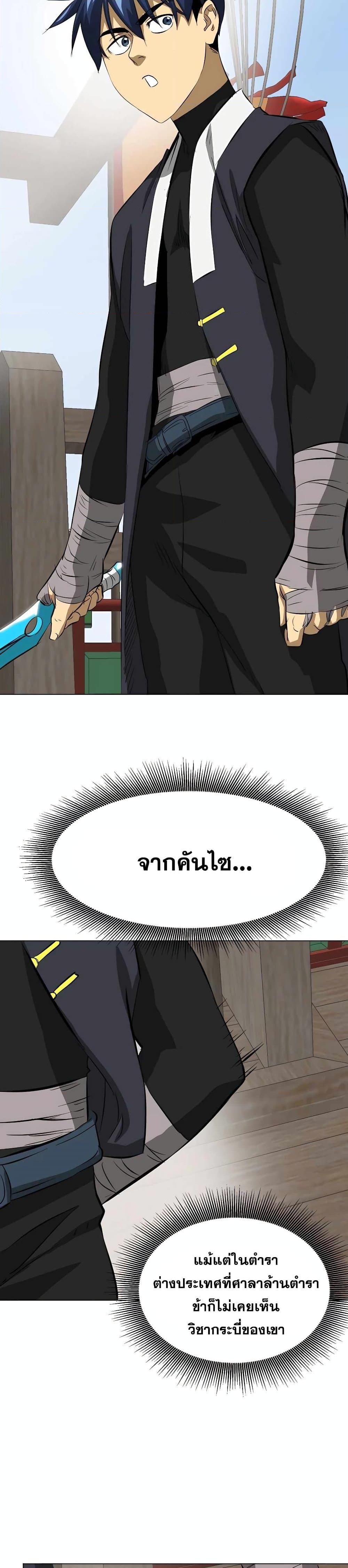 อ่านมังงะ Infinite Level Up In Murim ตอนที่ 137/36.jpg