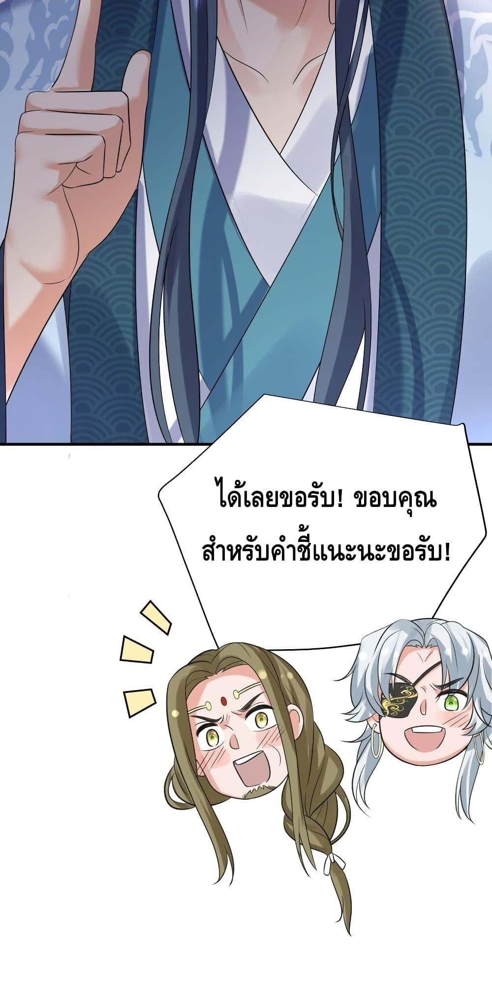 อ่านมังงะ Am I Invincible ตอนที่ 119/36.jpg