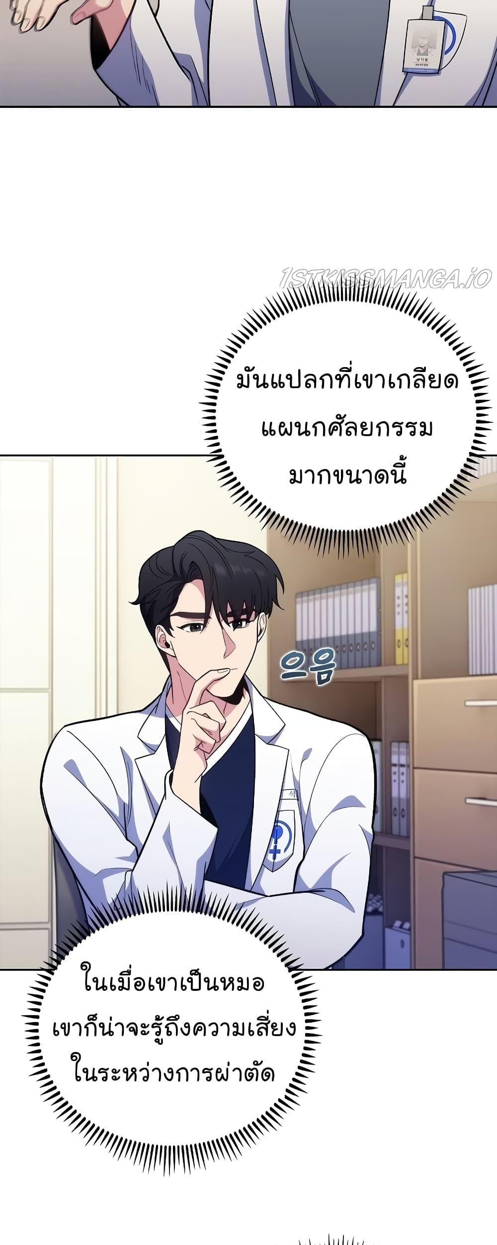 อ่านมังงะ Level Up Doctor ตอนที่ 39/36.jpg