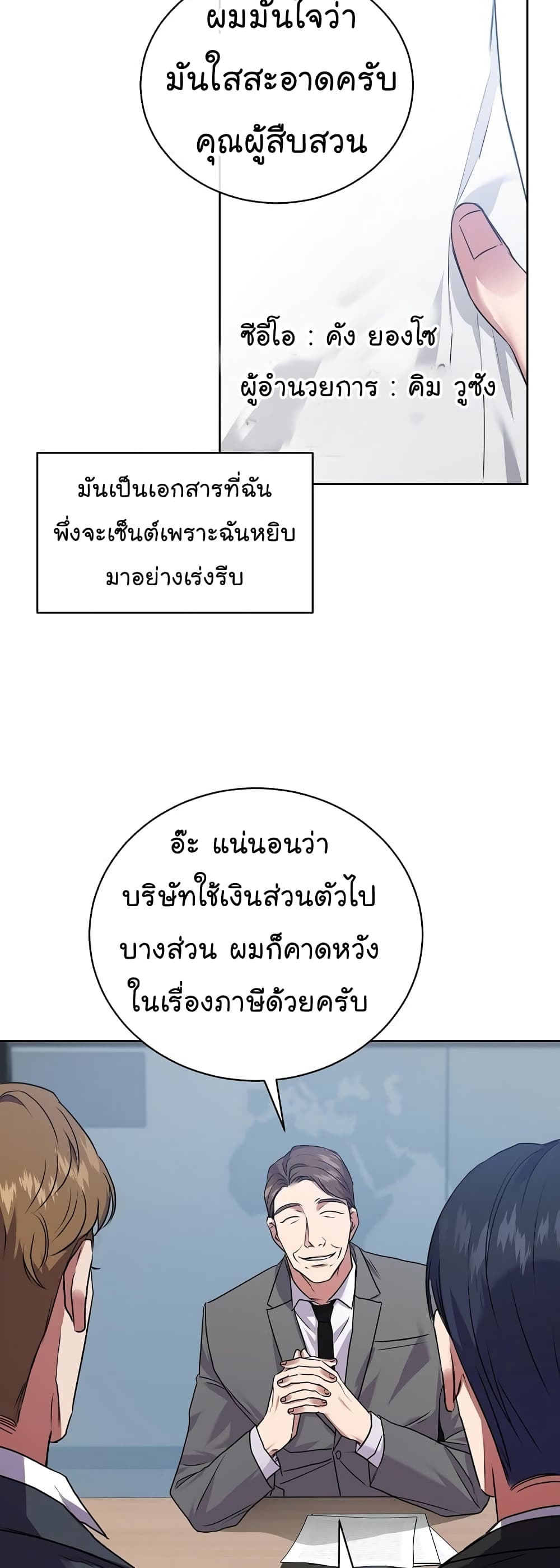 อ่านมังงะ The Bastard of National Tax Service ตอนที่ 11/36.jpg