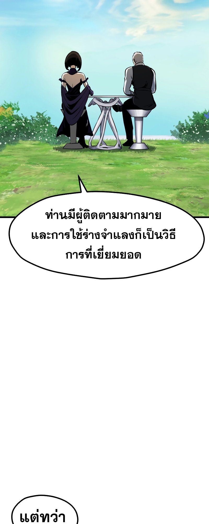 อ่านมังงะ Survival Of Blade King ตอนที่ 215/37.jpg