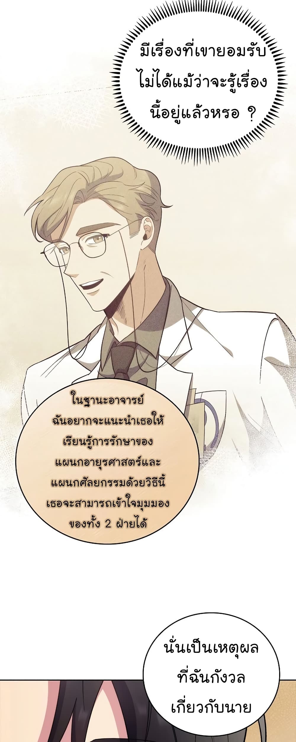 อ่านมังงะ Level Up Doctor ตอนที่ 39/37.jpg