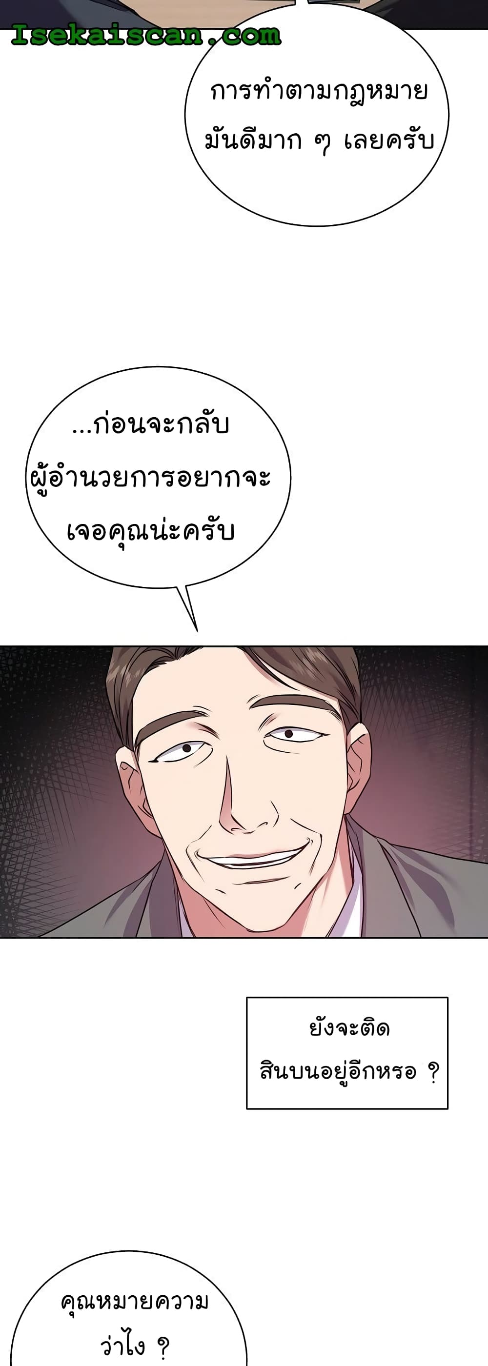 อ่านมังงะ The Bastard of National Tax Service ตอนที่ 11/37.jpg