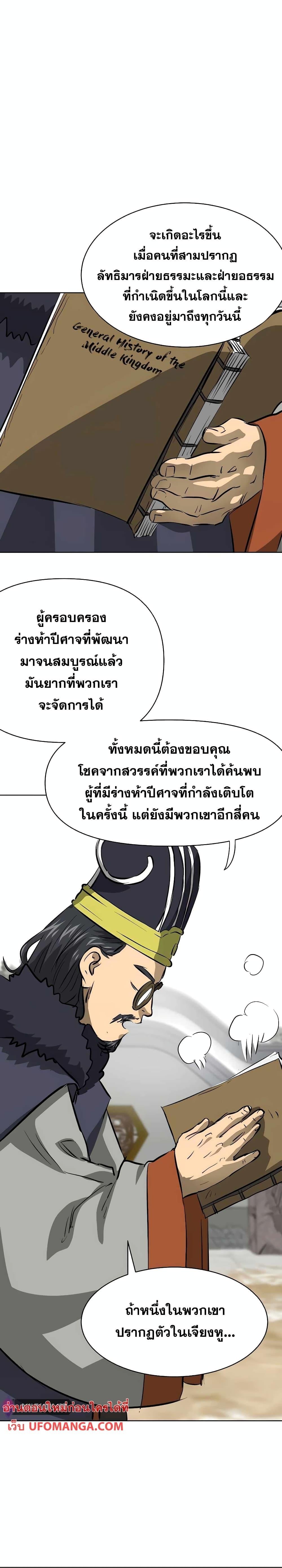 อ่านมังงะ Infinite Level Up In Murim ตอนที่ 131/37.jpg