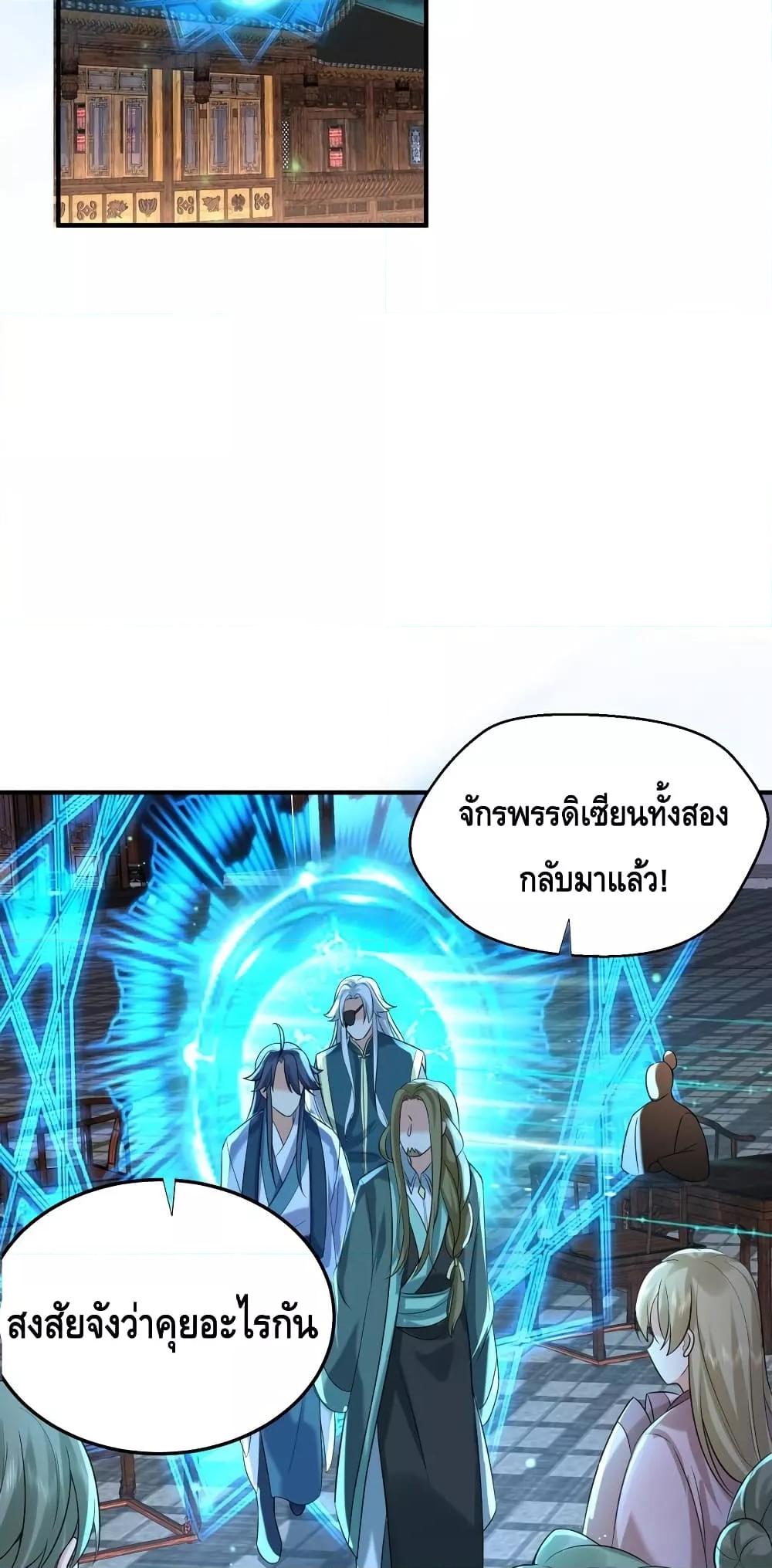 อ่านมังงะ Am I Invincible ตอนที่ 120/3.jpg