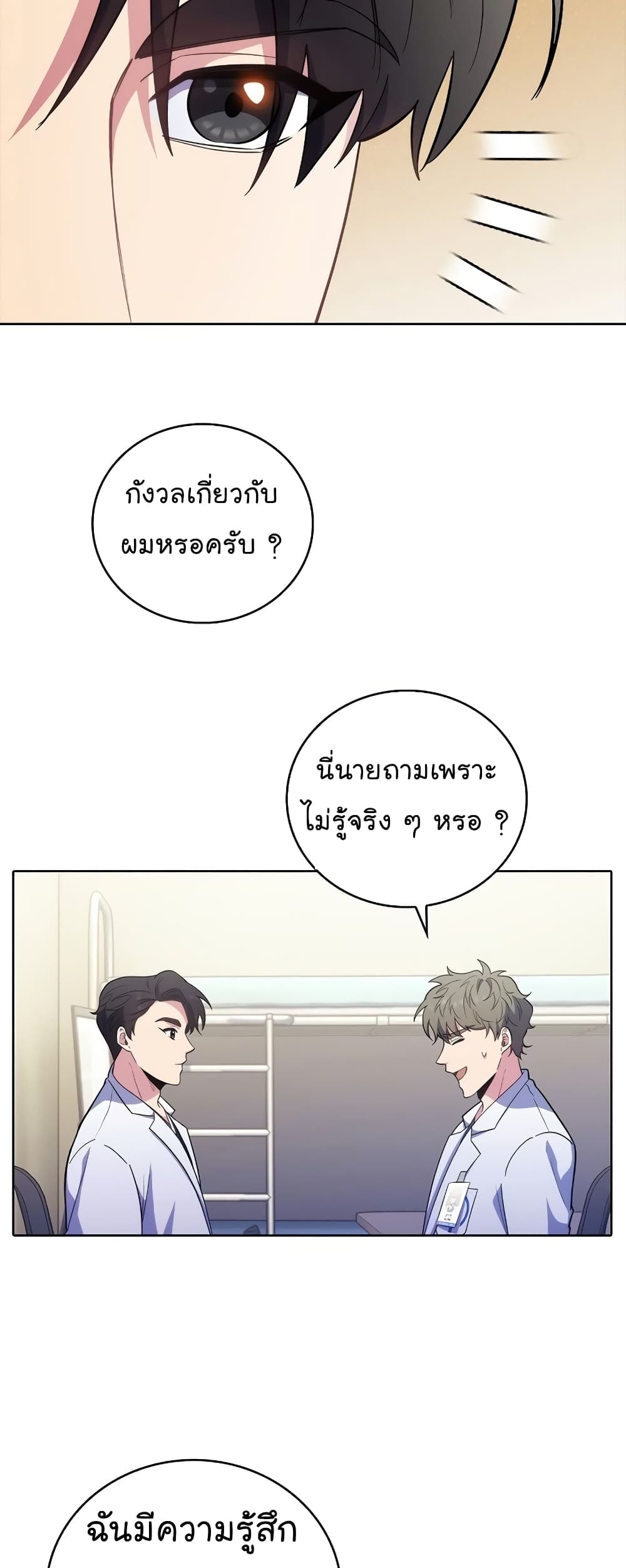 อ่านมังงะ Level Up Doctor ตอนที่ 39/38.jpg