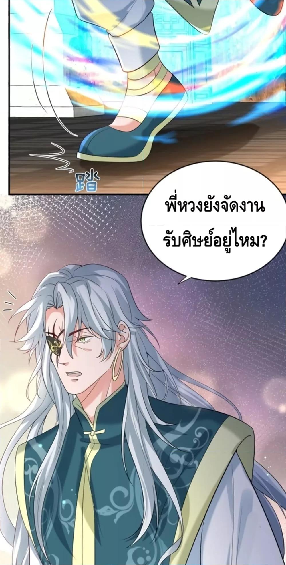 อ่านมังงะ Am I Invincible ตอนที่ 118/38.jpg