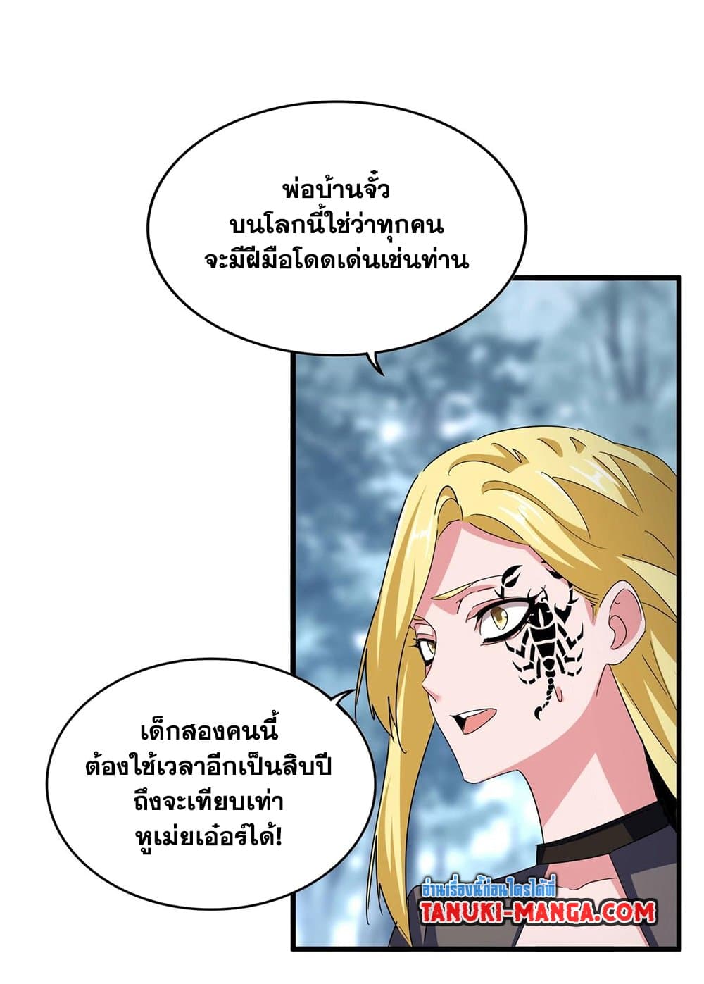 อ่านมังงะ Magic Emperor ตอนที่ 576/39.jpg