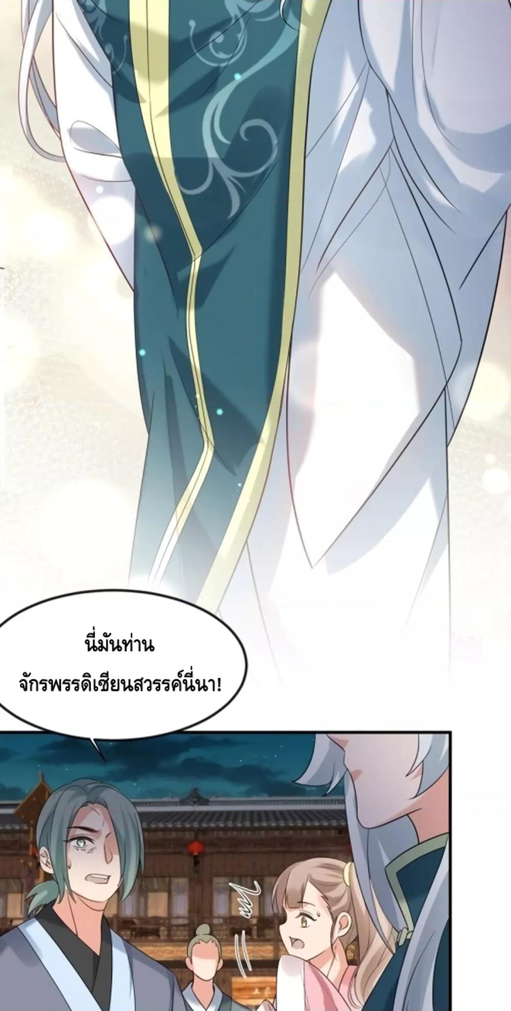 อ่านมังงะ Am I Invincible ตอนที่ 118/39.jpg