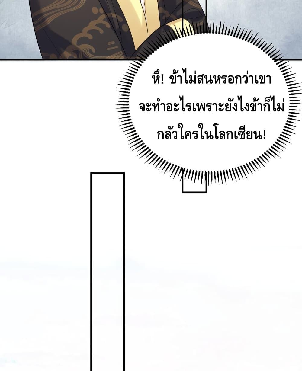 อ่านมังงะ Am I Invincible ตอนที่ 111/39.jpg