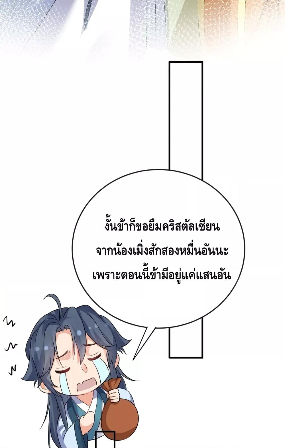 อ่านมังงะ Am I Invincible ตอนที่ 112/39.jpg