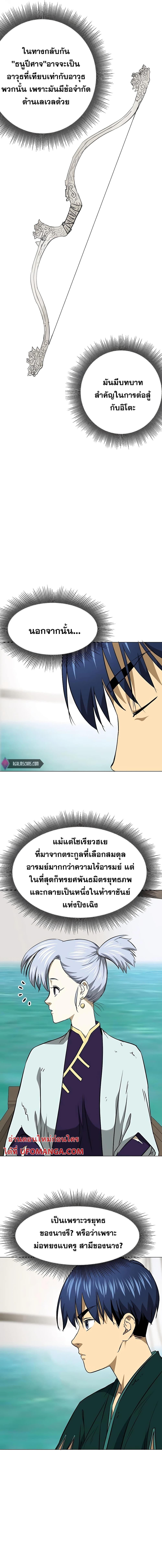 อ่านมังงะ Infinite Level Up In Murim ตอนที่ 165/3.jpg