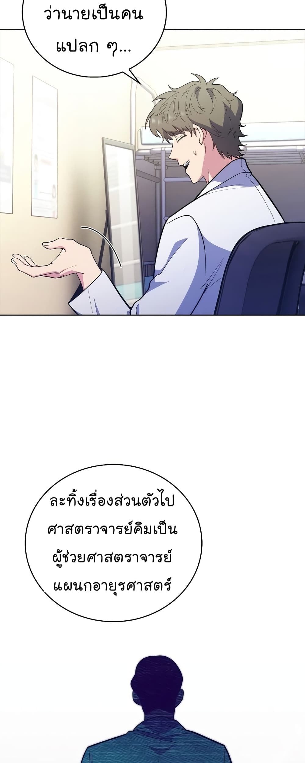 อ่านมังงะ Level Up Doctor ตอนที่ 39/39.jpg