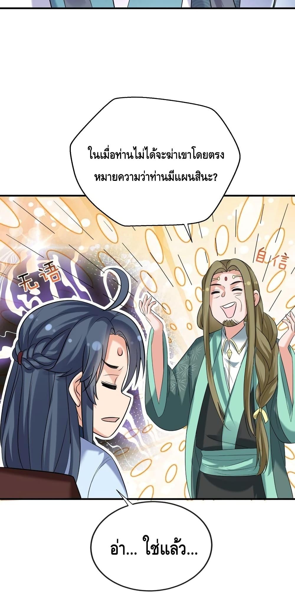 อ่านมังงะ Am I Invincible ตอนที่ 119/39.jpg