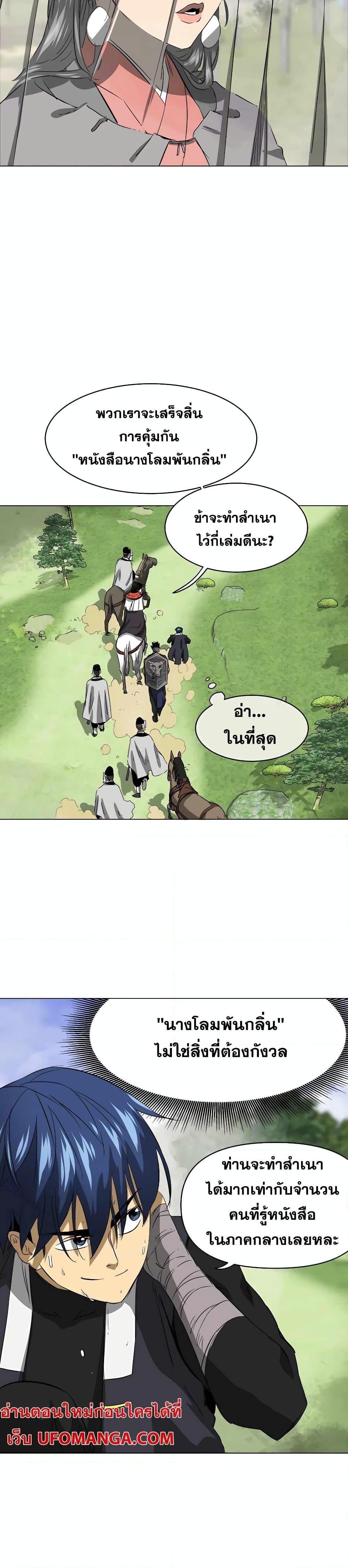 อ่านมังงะ Infinite Level Up In Murim ตอนที่ 137/3.jpg