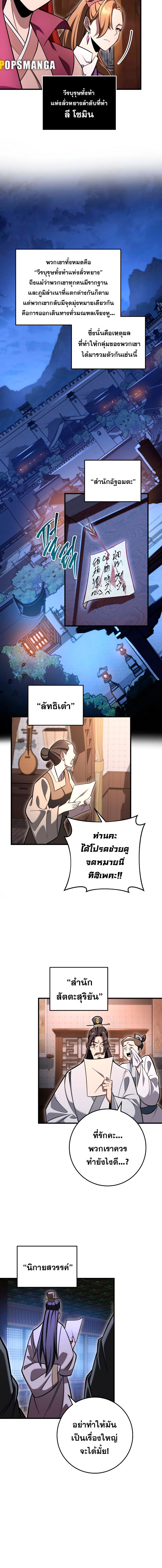 อ่านมังงะ Heavenly Inquisition Sword ตอนที่ 72/3_1.jpg